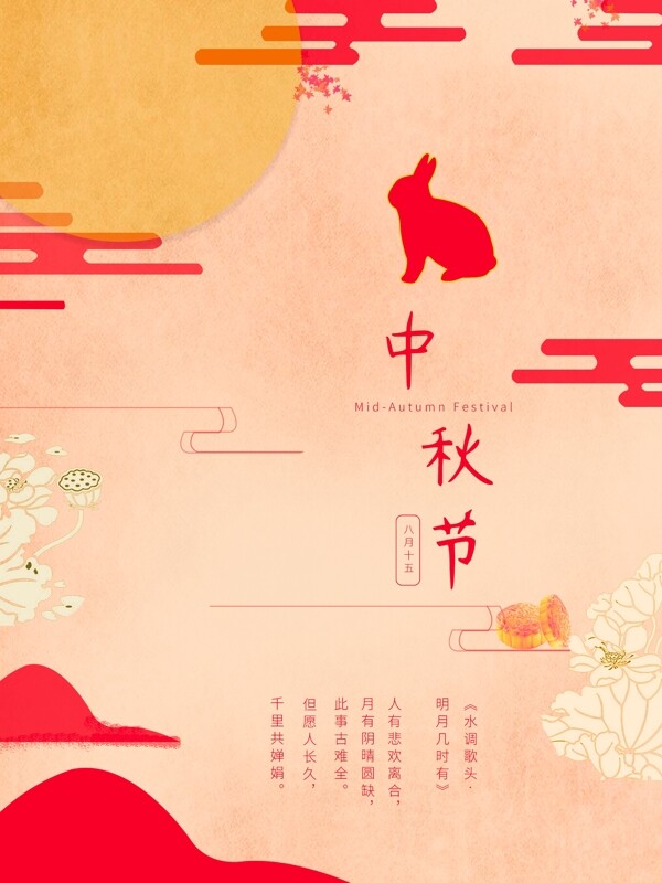 简约中秋节月饼玉兔促销海报
