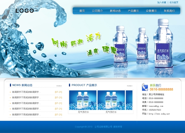 纯净水公司网页模板图片