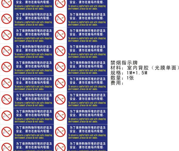 禁烟指示牌图片