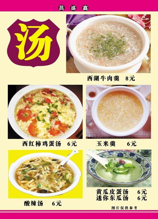 昌盛鑫菜谱15食品餐饮菜单菜谱分层PSD