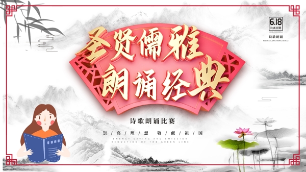 水墨中国风诗歌朗诵学校宣传展板