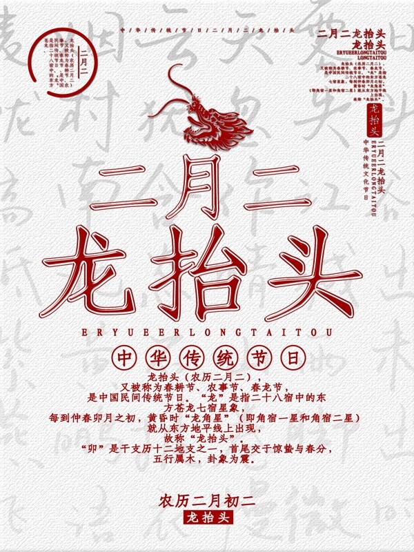 中国风创意字体龙抬头节日海报