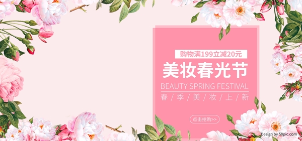 电商唯美粉色浪漫花朵美妆春光节海报设计