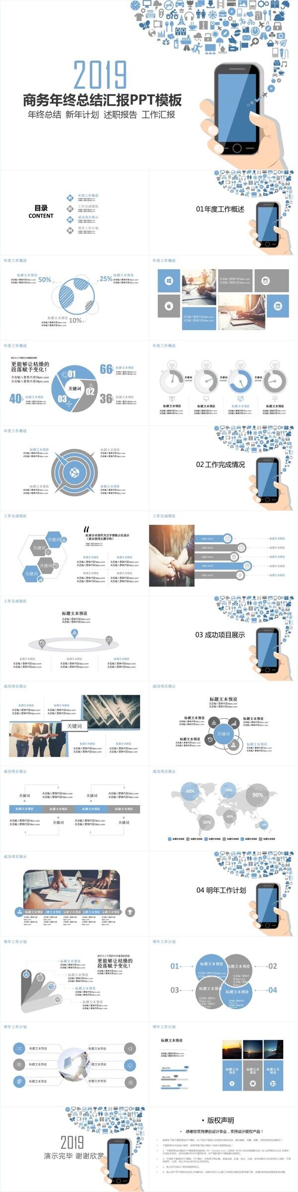 蓝色年终总结通用商务ppt案例