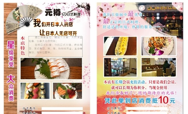 日本料理单页