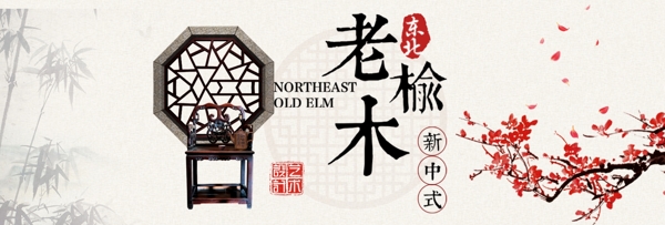 中国风古典古风家具海报