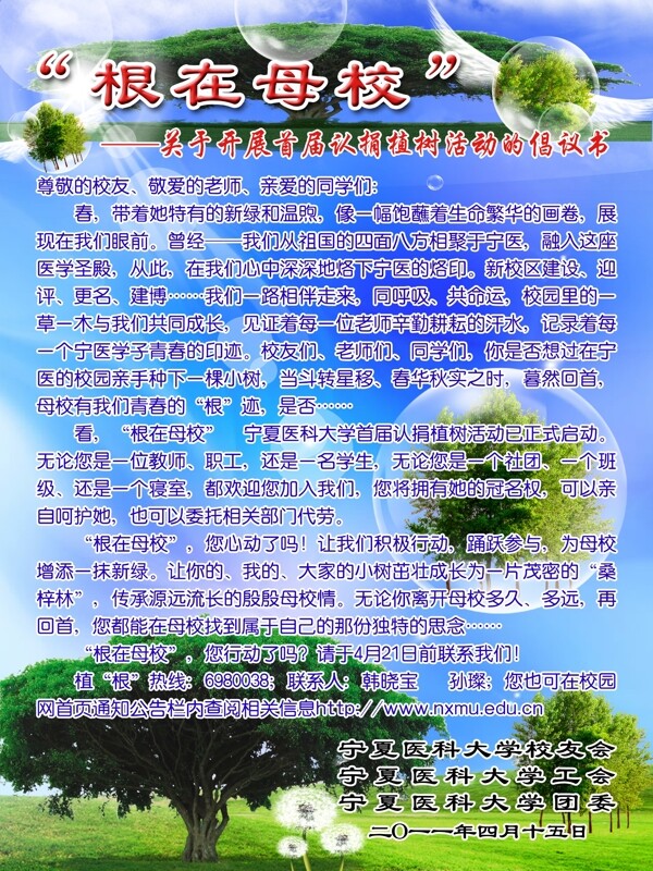 植树倡议书图片