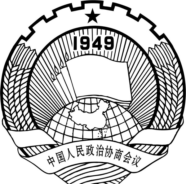 中国人民政治协商会议标志图片