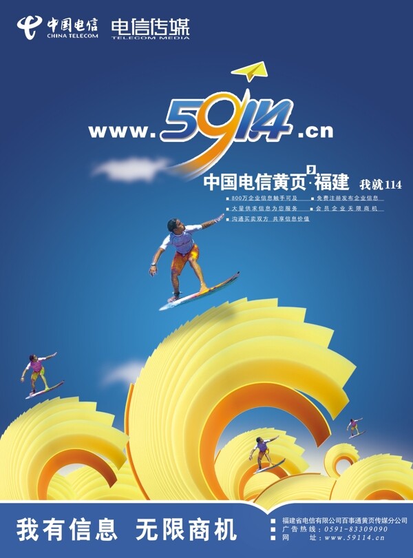 中国电信福建黄页图片