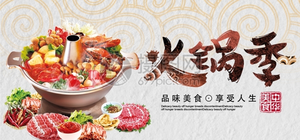 火锅节美食促销淘宝banner