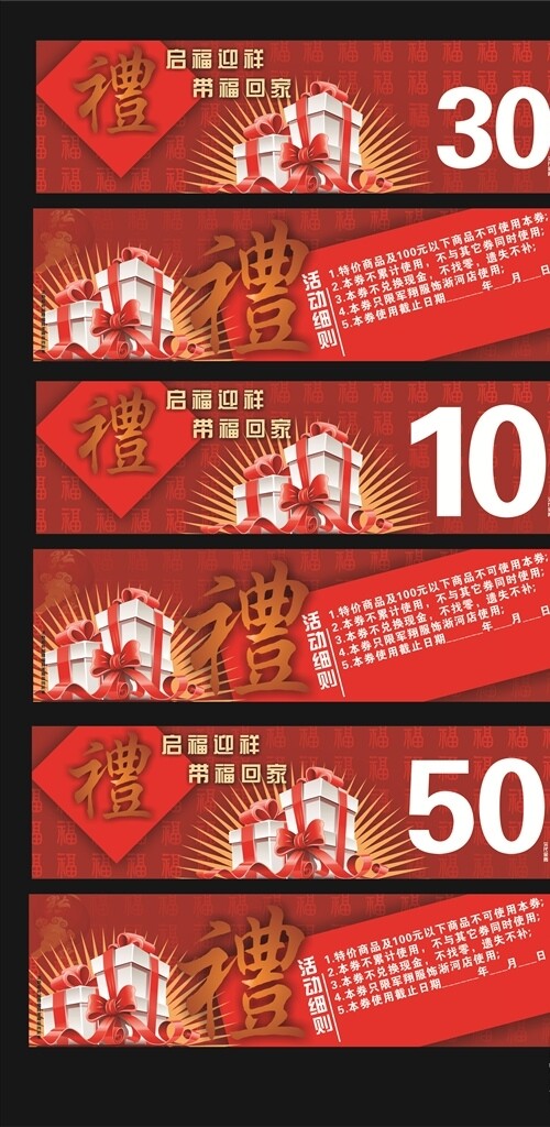 福气吉祥代金券