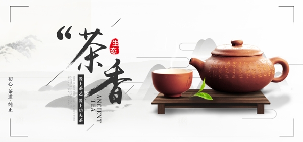 电商淘宝中国风简约茶饮海报