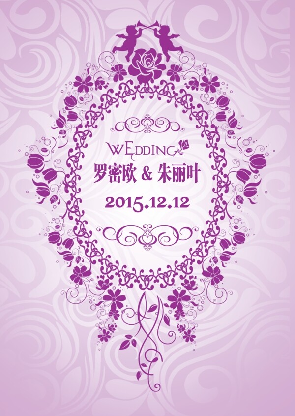 紫色唯美婚礼迎宾牌