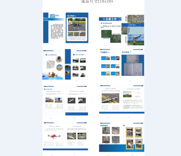 无人机宣传画册