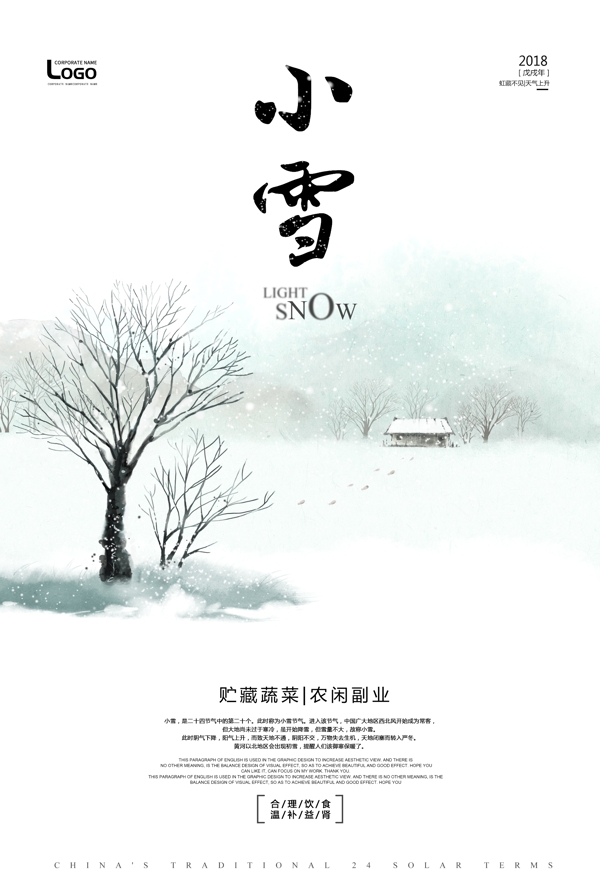 小雪图片