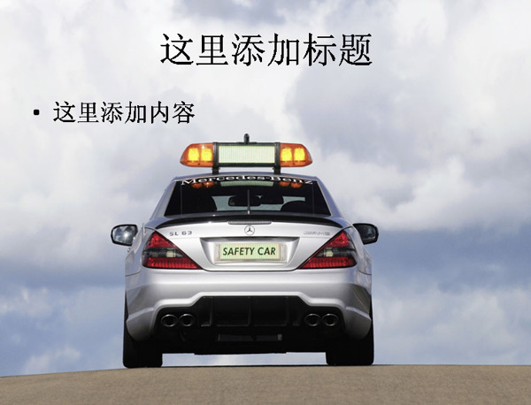 奔驰轿车