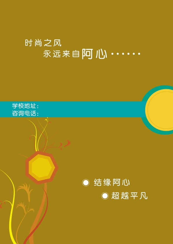 化妆造型专业培训学校宣传画册背面图片