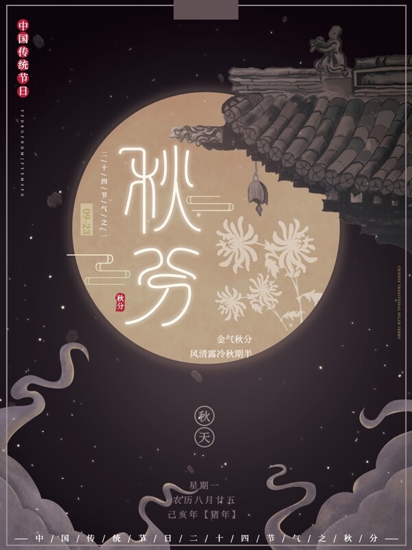 手绘元素复古中国风传统二十四节