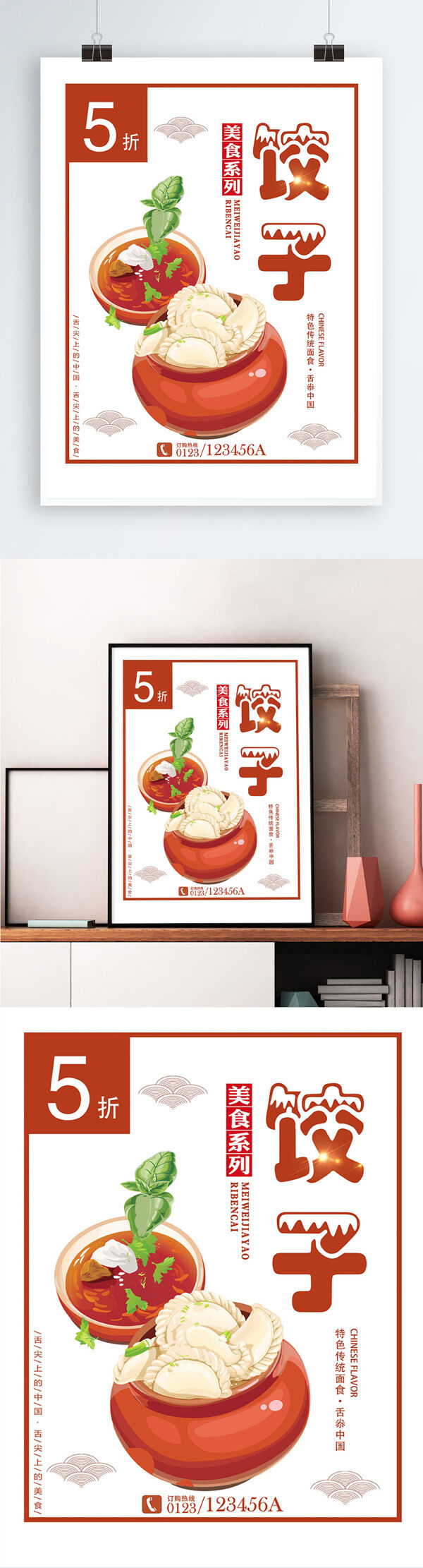 白色背景简约大气美味饺子宣传海报