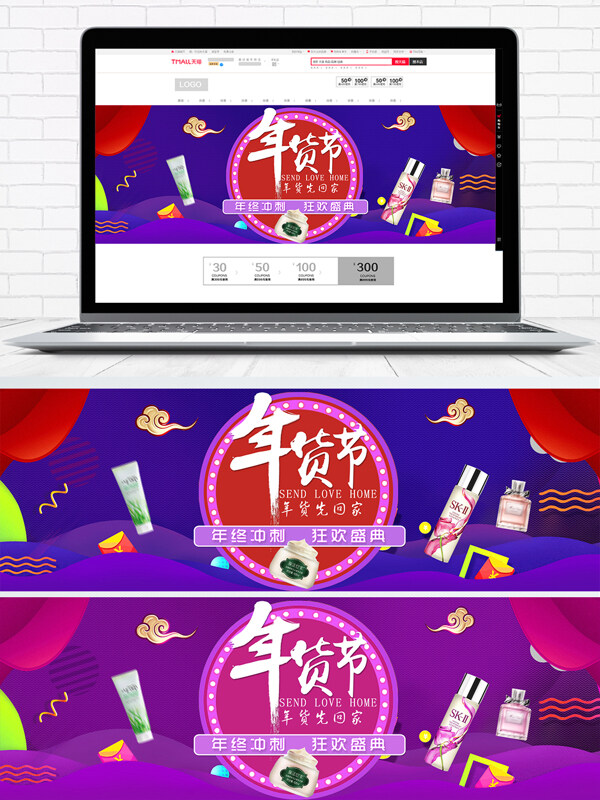 时尚几何中国风美妆新年年货节节日促销海报