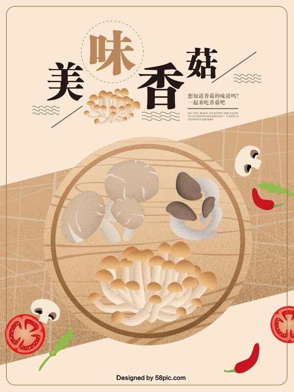 天然香菇美食原创手绘海报