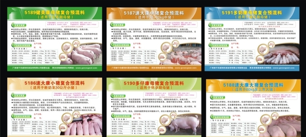 生猪养殖展板图片