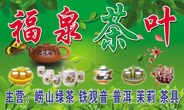 福泉茶叶图片