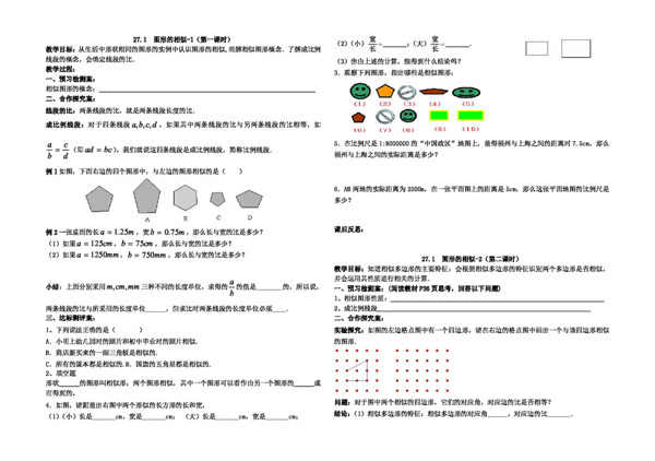 数学九年级下版九年级数学第27章相似全章导学案