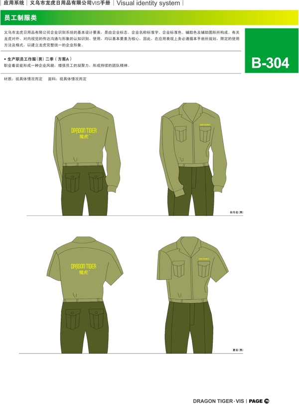 浙江义乌龙虎日用品VI矢量CDR文件VI设计VI宝典服装