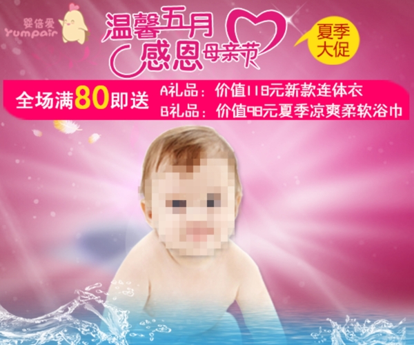 婴儿用品促销网页图片