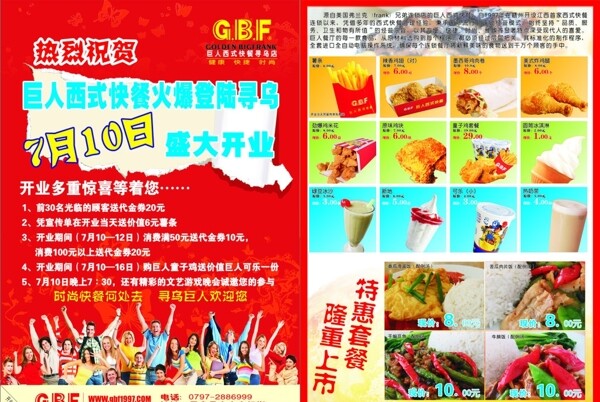 巨人快餐开业宣传单菜单图片