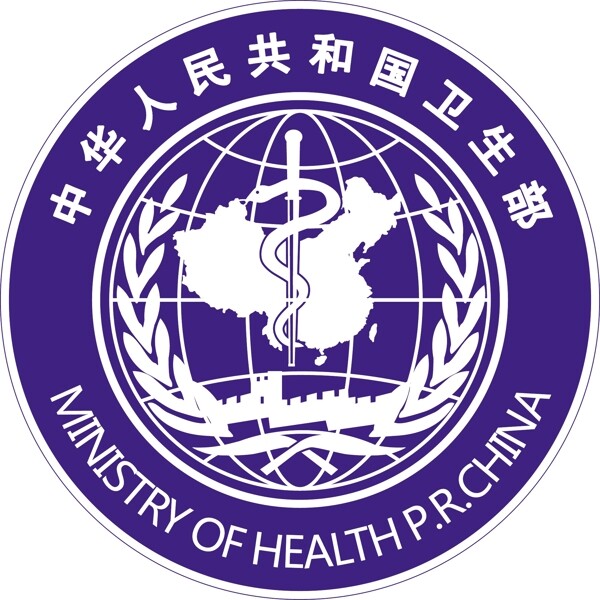中华人民共和国卫生部标志图片