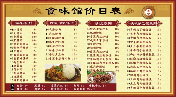 饭店价目表