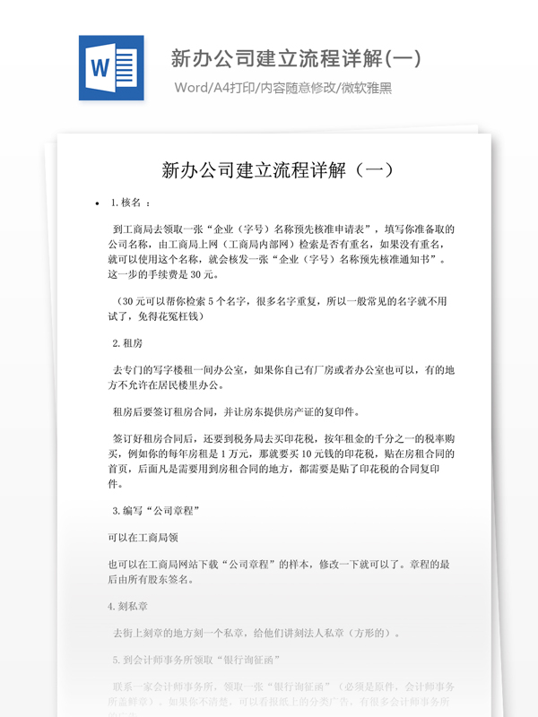 新办公司建立流程详解一