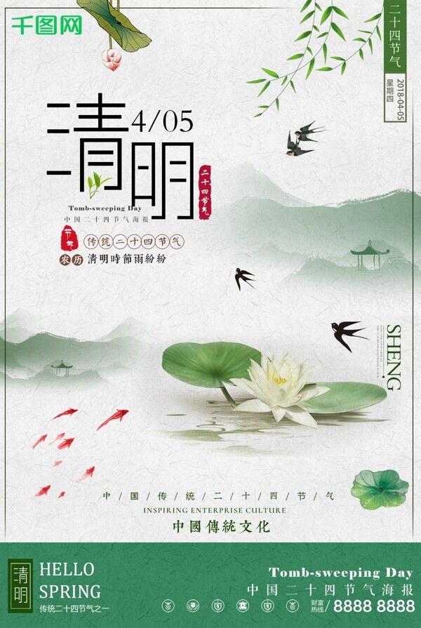 清明节中国风水墨配图海报