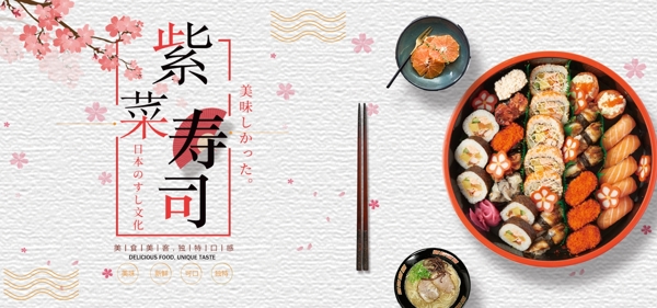 简约寿司食品轮播全屏海报banner