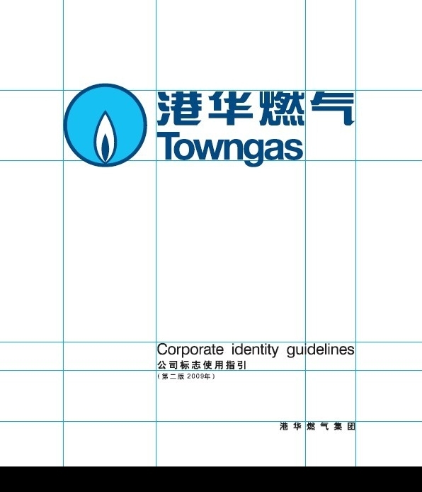 港华燃气公司标志使用指引2009图片