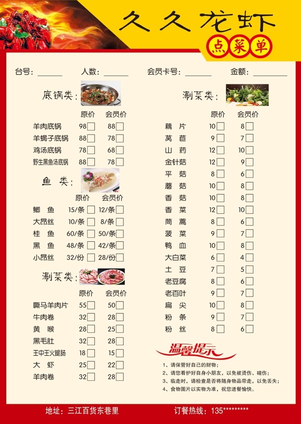 龙虾火锅菜单