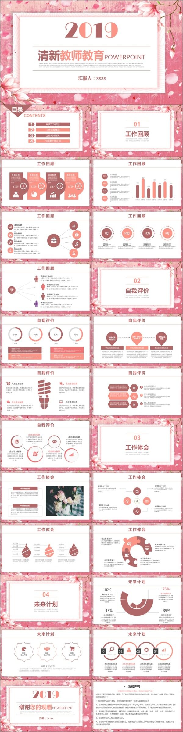 2019粉紫色清新教师教育PPT模板