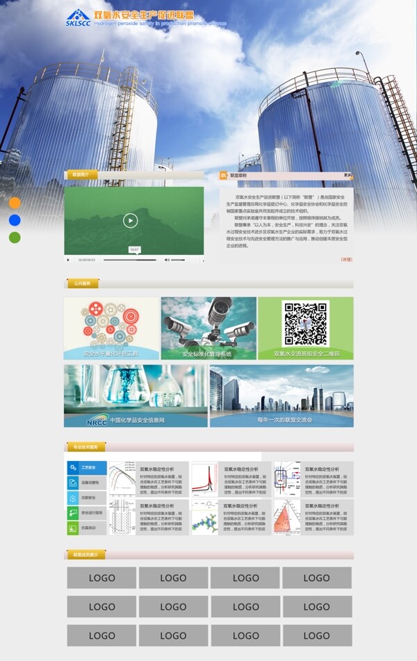 石化行业安全生产网站模板