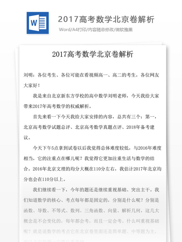 2017高考数学北京卷解析