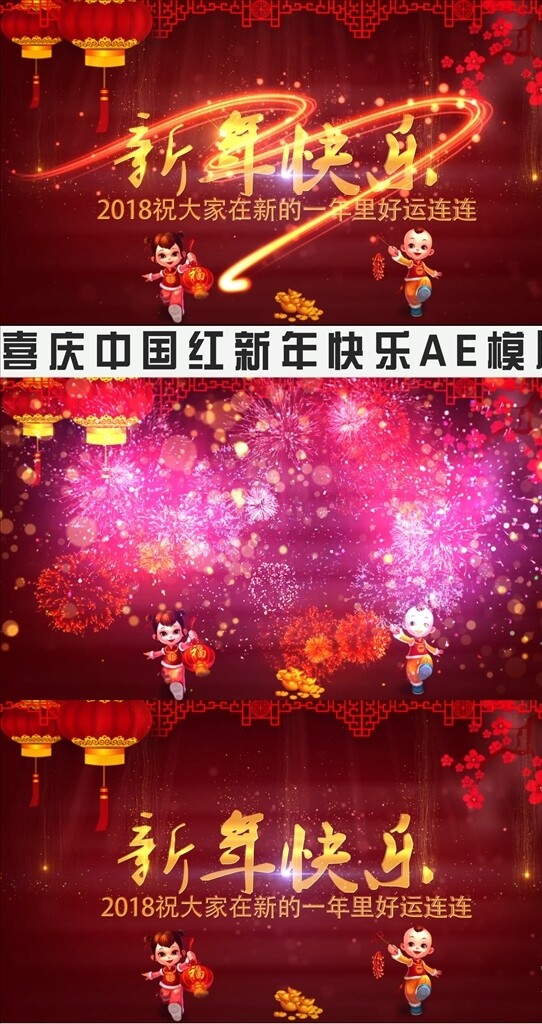喜庆中国红新年快乐AE模版