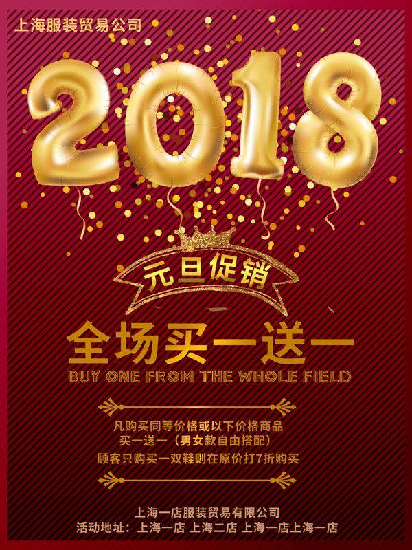 金色2018气球主题红色促销海报PSD