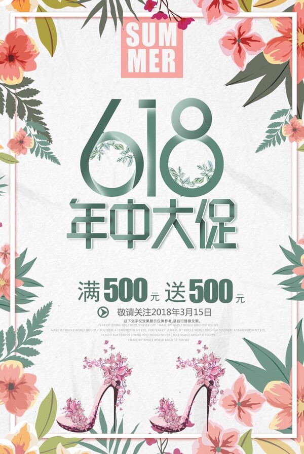 618年中大促