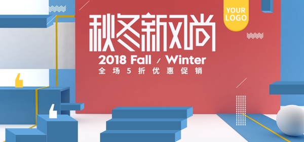 立体空间秋冬新风尚服装电商banner