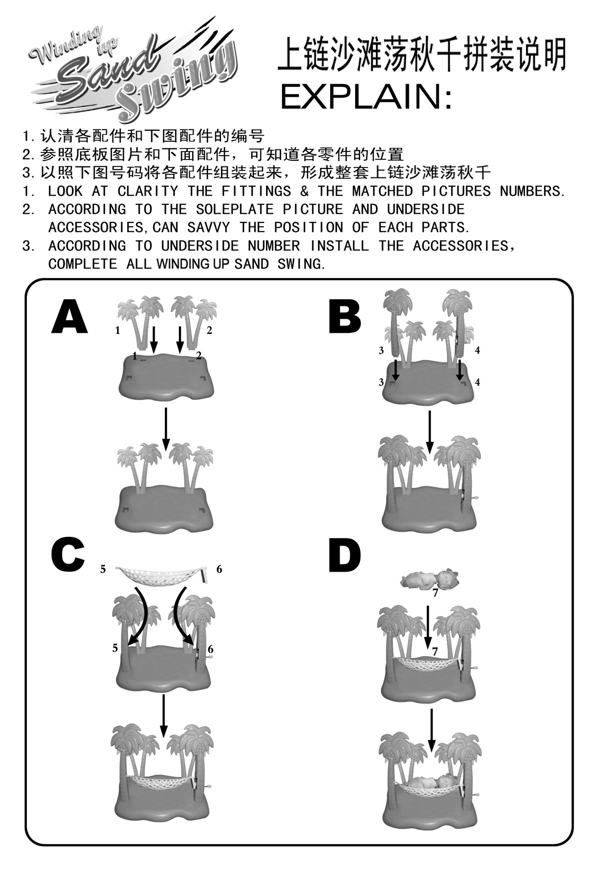 荡秋千说明书图片