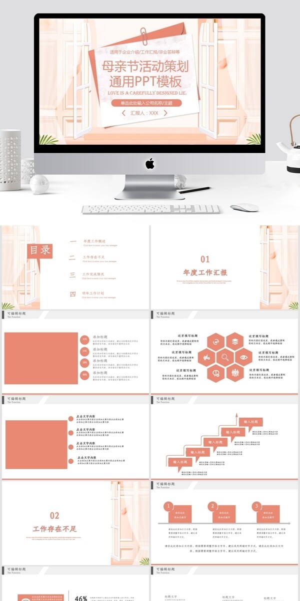 简约风母亲节活动策划通用PPT模板