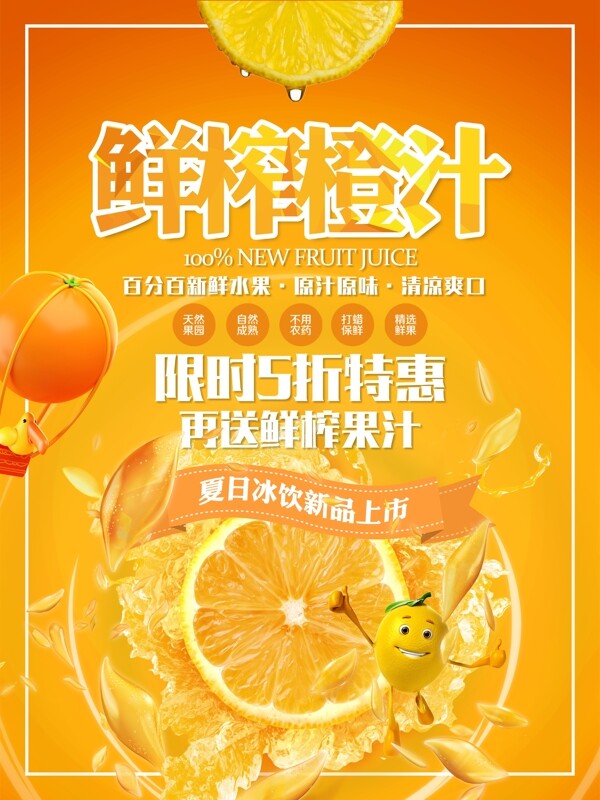 鲜榨橙汁清新简约促销海报