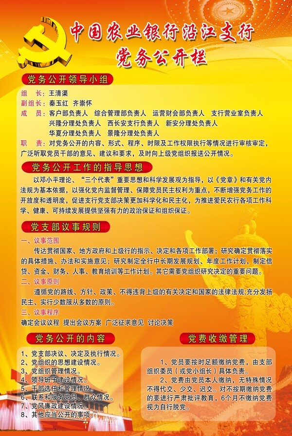 农业银行党务公开栏图片