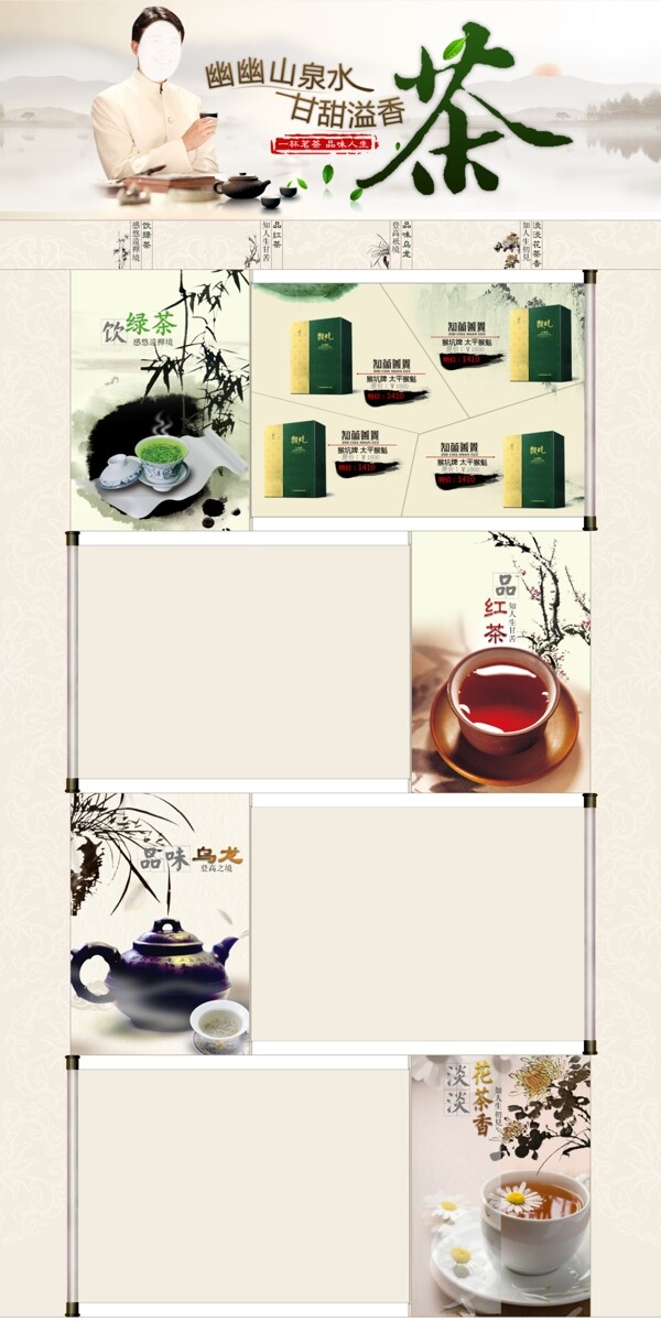 茶专题图片